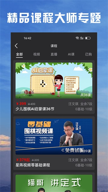 星阵围棋免费版4