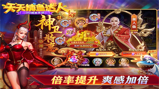 天天捕鱼达人截图1