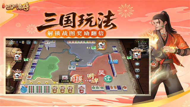 指尖四川麻将3