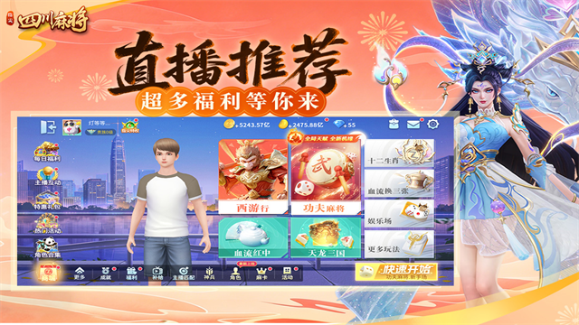 指尖四川麻将5