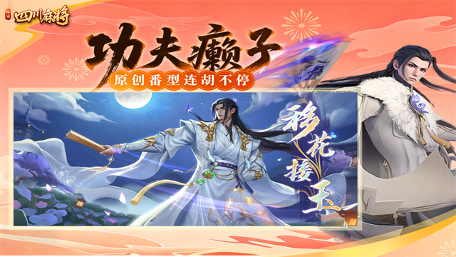 指尖四川麻将4