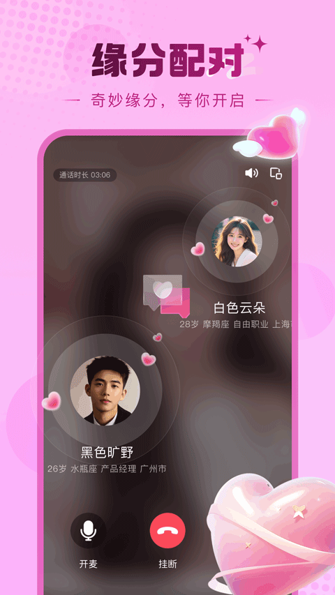 糖芯app2