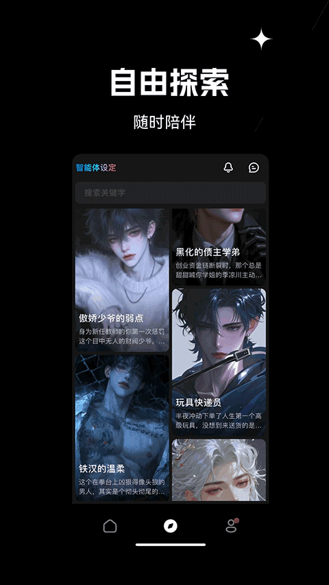 星幻app官方版3