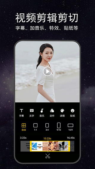 视频剪辑软件2