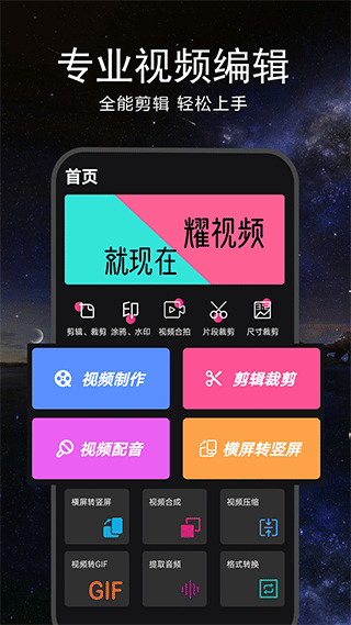 视频剪辑软件1