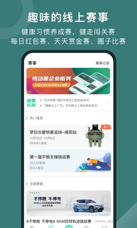 悦动圈app2