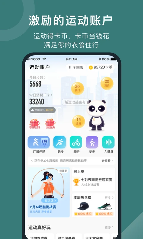 悦动圈app3