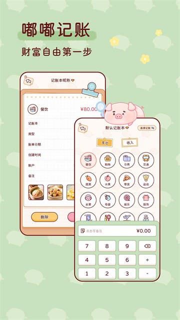 嘟嘟记账app1