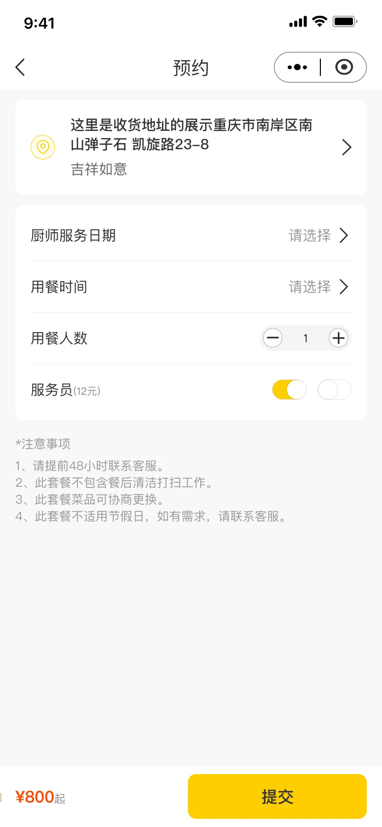 安卓宏鑫美厨app 正版app