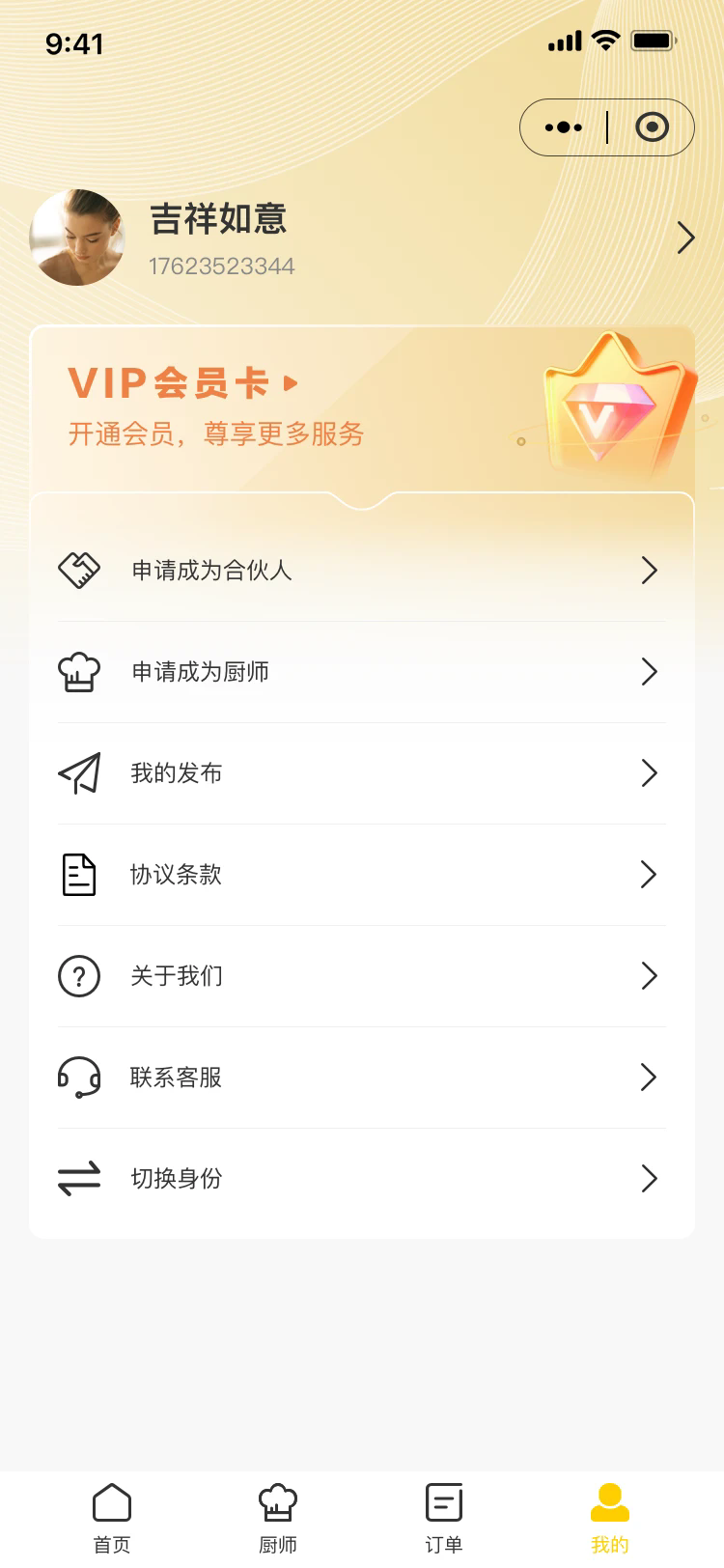 宏鑫美厨app 正版