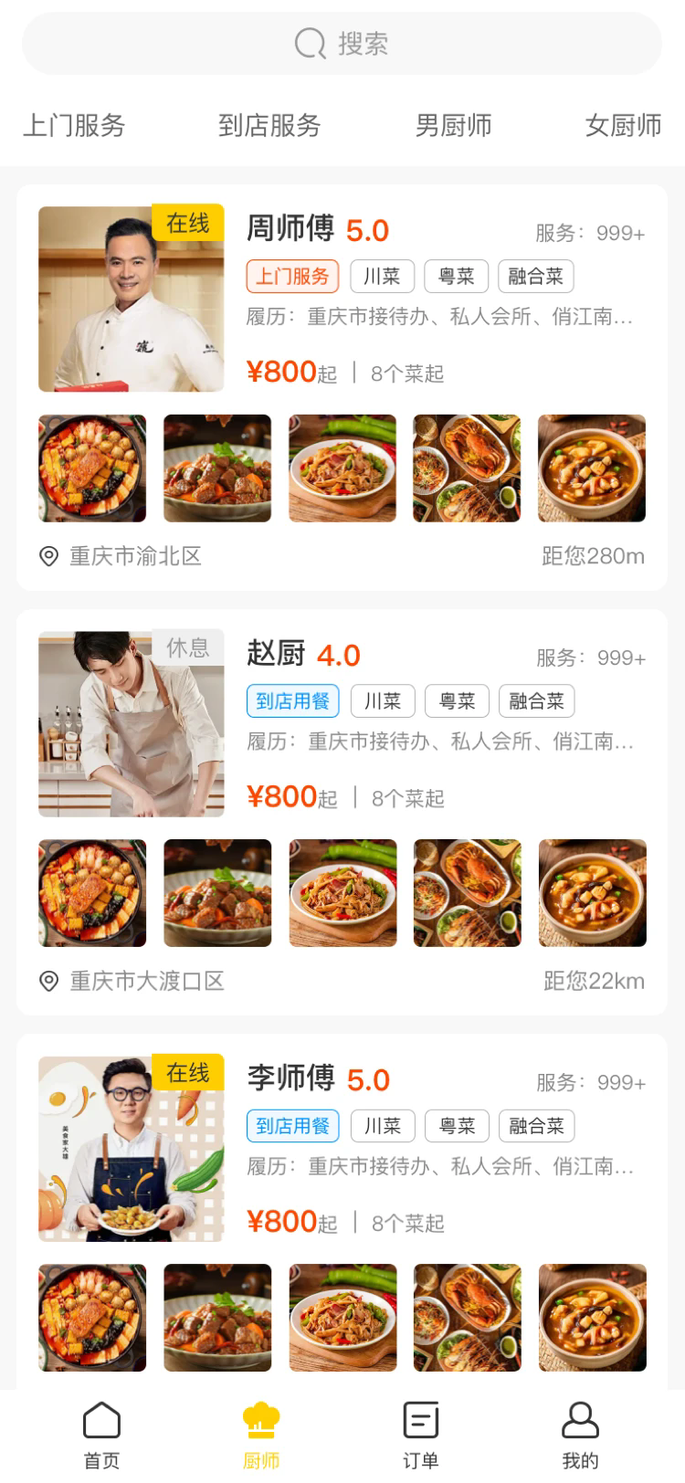 宏鑫美厨app 正版下载