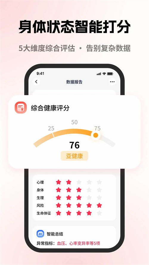 元气健康app3