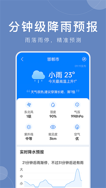 准时天气官方正版2