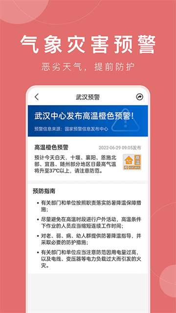 准时天气官方正版3