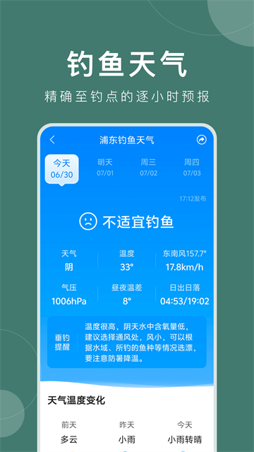 准时天气官方正版1