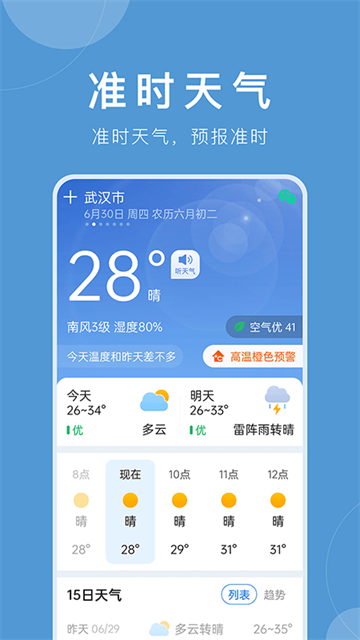 准时天气官方正版4