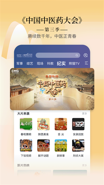 CCTV手机电视官方版4