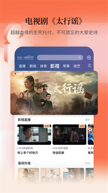 CCTV手机电视官方版5