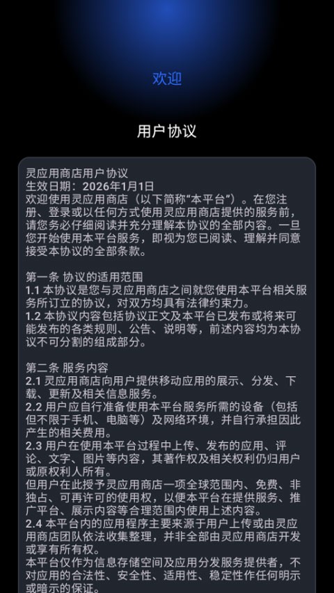 安卓灵应用商店手表app 正版app