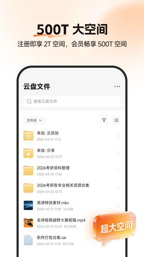 光鸭云盘app1