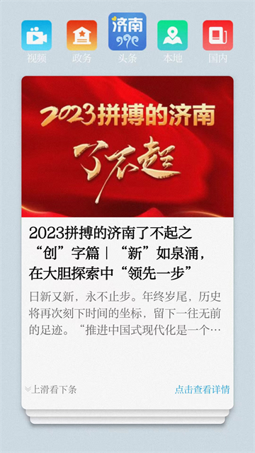 爱济南app截图1