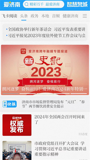 爱济南app截图3