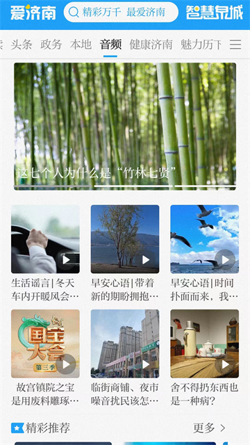 爱济南app截图2