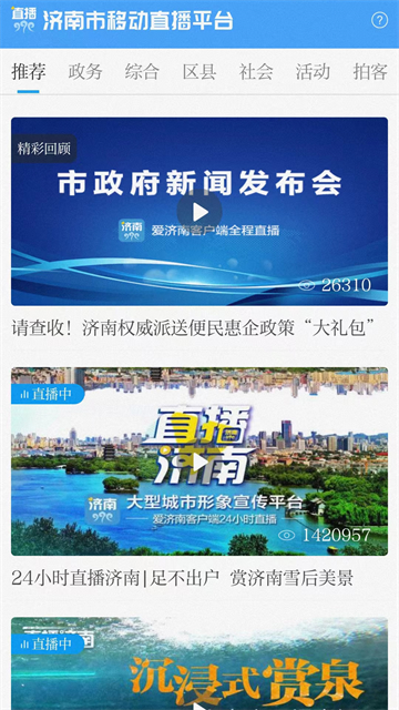 爱济南app截图4