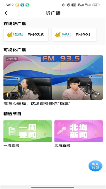 北海融媒官方版2
