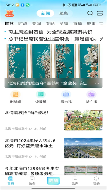 北海融媒官方版1