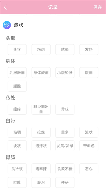 女生例假记录4