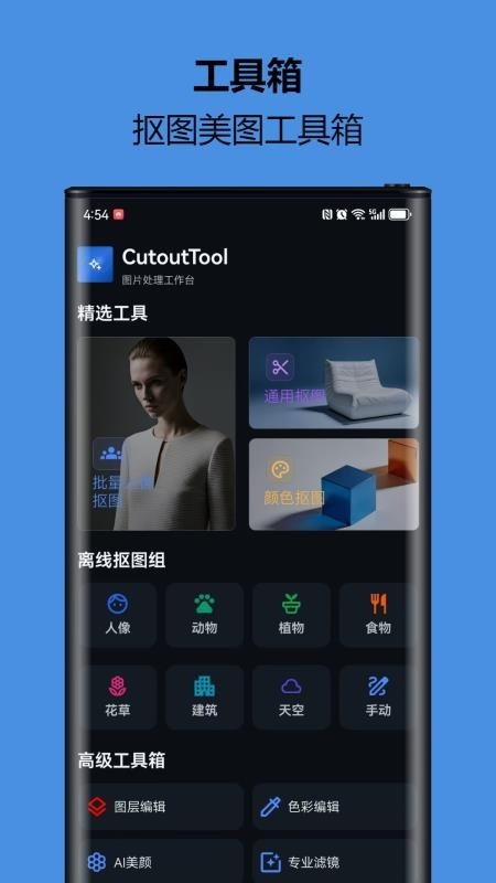 小熊抠图宝app1