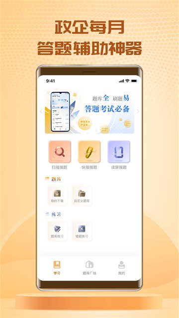 快搜搜题app1