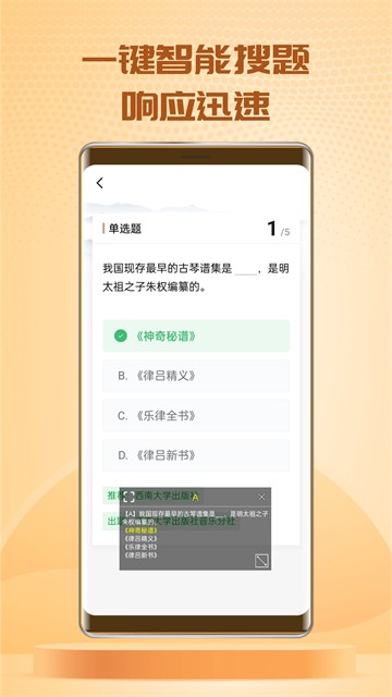 快搜搜题app3