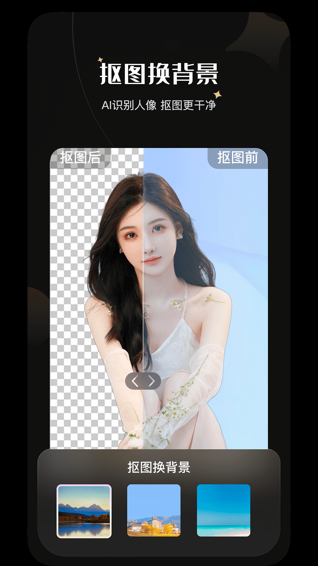 PS抠图换背景app 4
