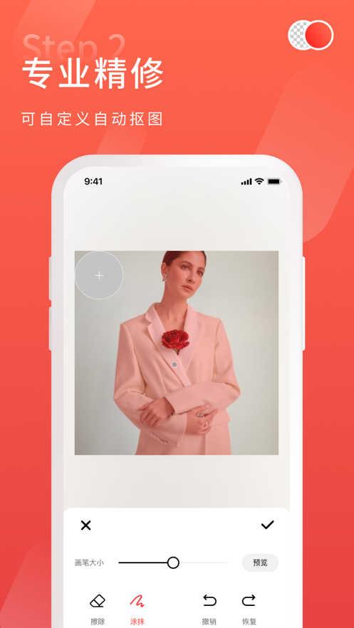 安卓金舟抠图app 高清版app