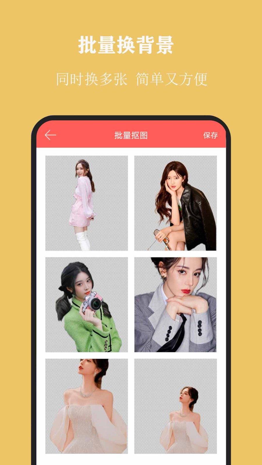 安卓全能抠图大师app 软件下载