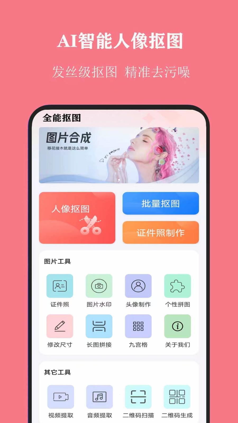 安卓全能抠图大师app app