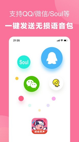 一秒语音包变声器app 正版