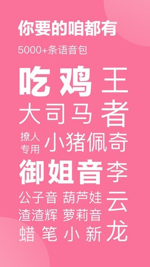 安卓一秒语音包变声器app 正版app