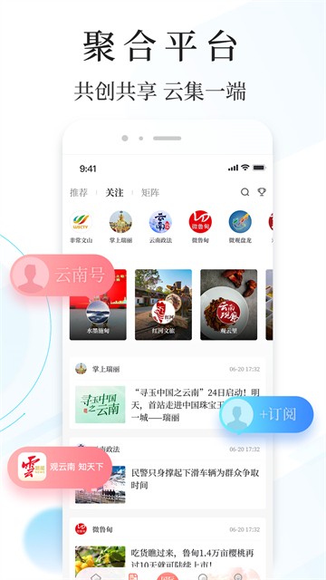 云新闻客户端2