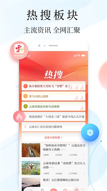 云新闻客户端5