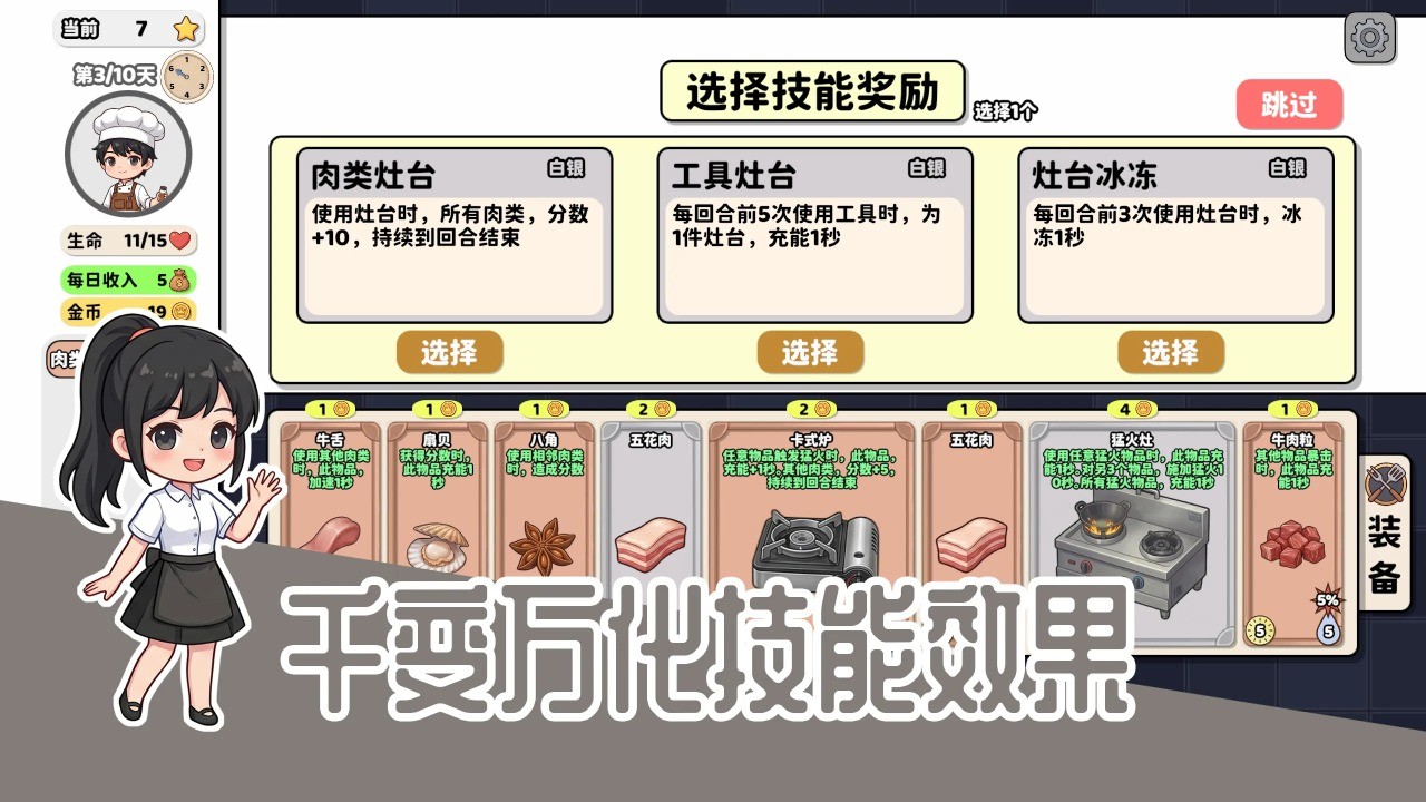 烹饪牌局小游戏截图2