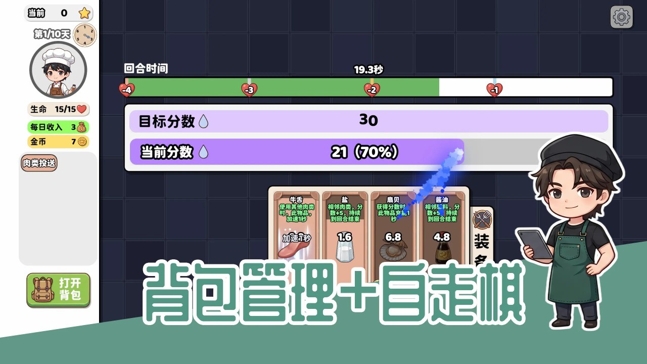 烹饪牌局小游戏截图3