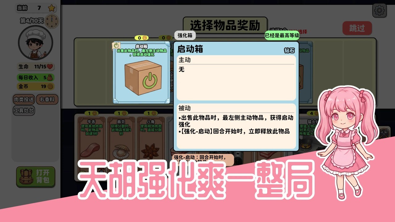 烹饪牌局小游戏截图1