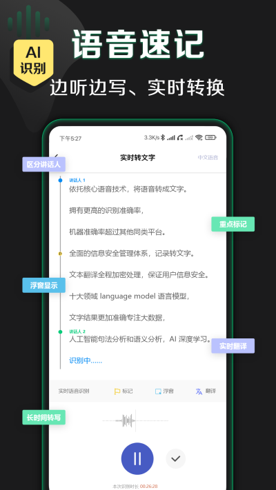 松鼠录音转文字app安卓版1