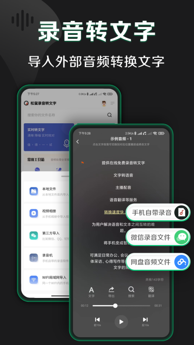 松鼠录音转文字app安卓版3