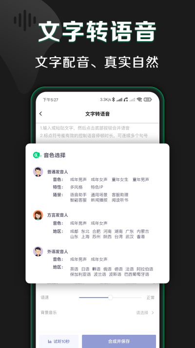 松鼠录音转文字app安卓版5
