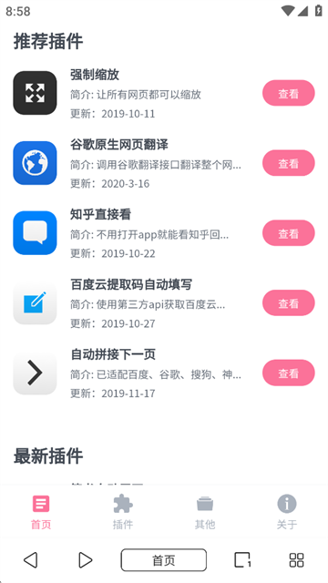 油猴浏览器app手机版截图3