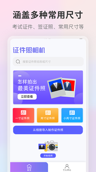 证件照app免费版4